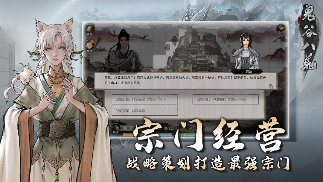 鬼谷八荒 免費版3