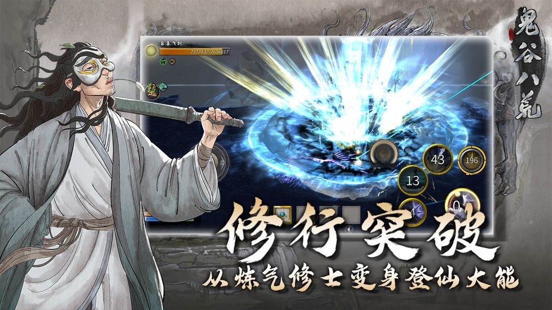 鬼谷八荒 免費版2