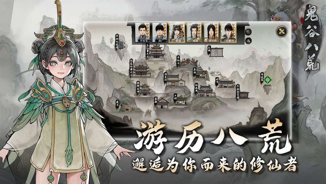 鬼谷八荒 免費版0