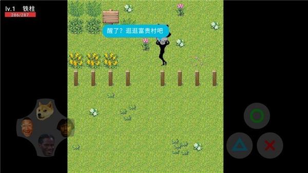 鐵柱的農村生活2
