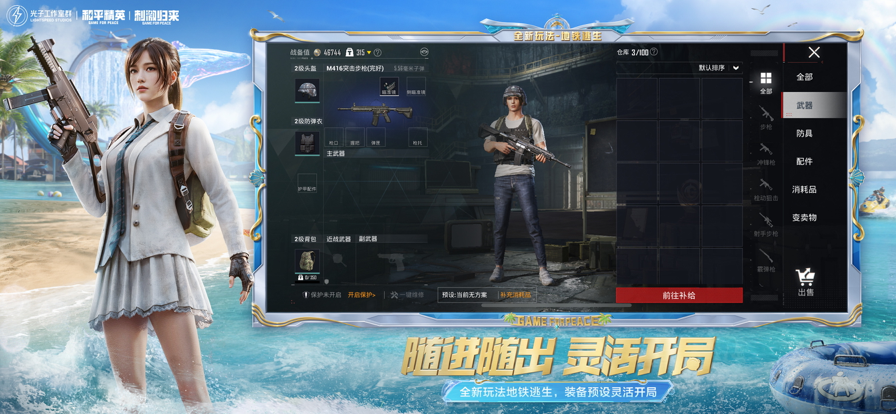 和平精英 官網入口鏈接1