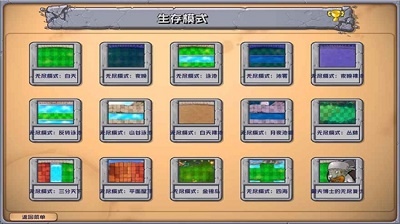 植物大戰(zhàn)僵尸雜交版 安卓2.2版本3