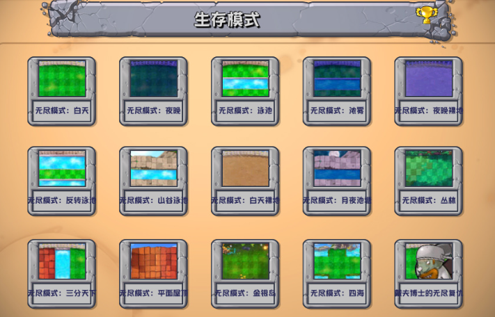 植物大戰僵尸雜交版 手機官網下載0