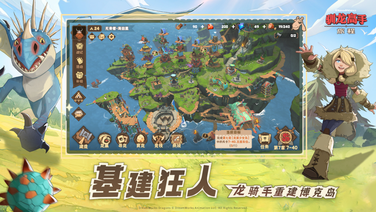 馴龍高手：旅程馴龍免費(fèi)版2