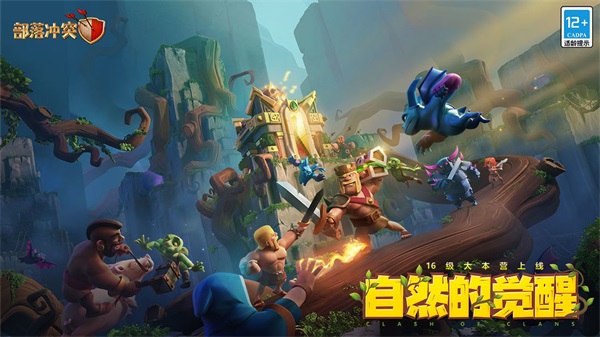 部落沖突安智版本0