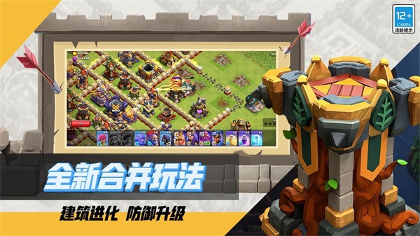 部落沖突安智版本4
