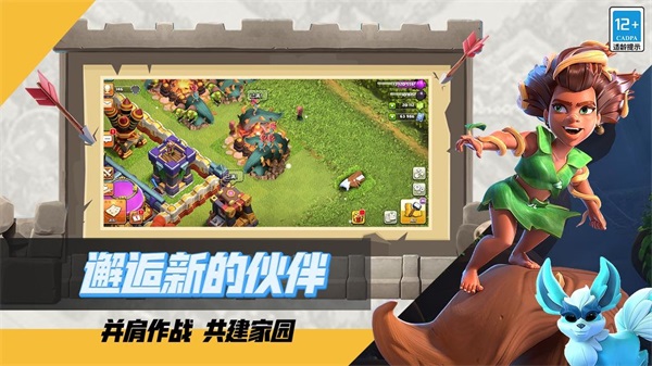 部落沖突安智版本1