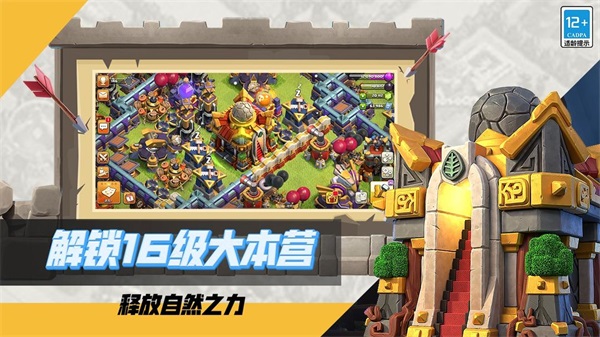部落沖突安智版本2