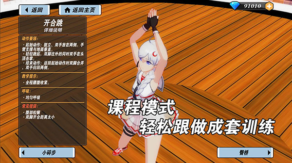 我的健身教練2官方正版最新版2