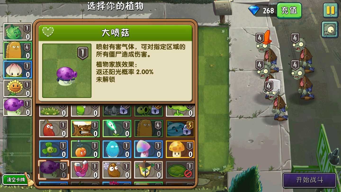 PVZ 免費(fèi)版0