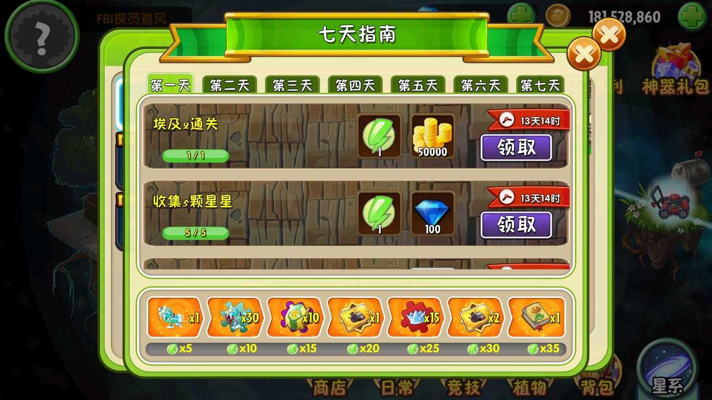 PVZ 免費(fèi)版1