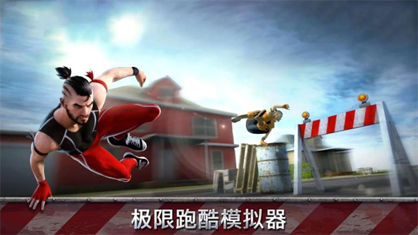跑酷模擬器 中文版0