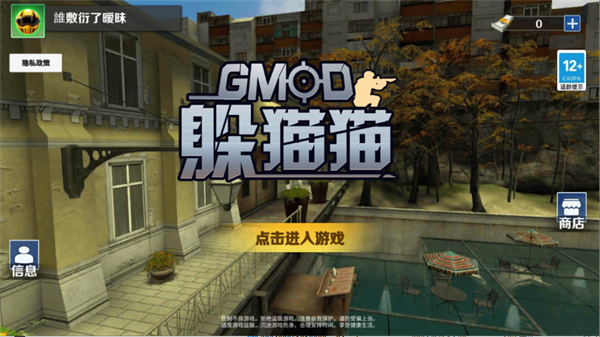 GMOD躲貓貓 手機版無廣告2