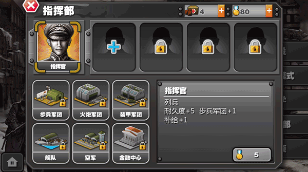 將軍的榮耀 內購免費版0
