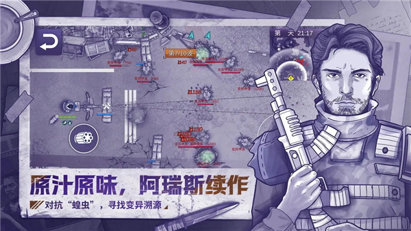 阿瑞斯病毒2 官方版0