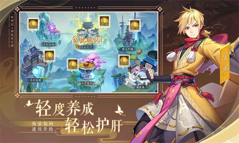 妖神記最新版3