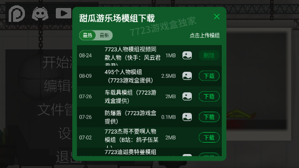甜瓜游樂(lè)場(chǎng)2024最新版中文3
