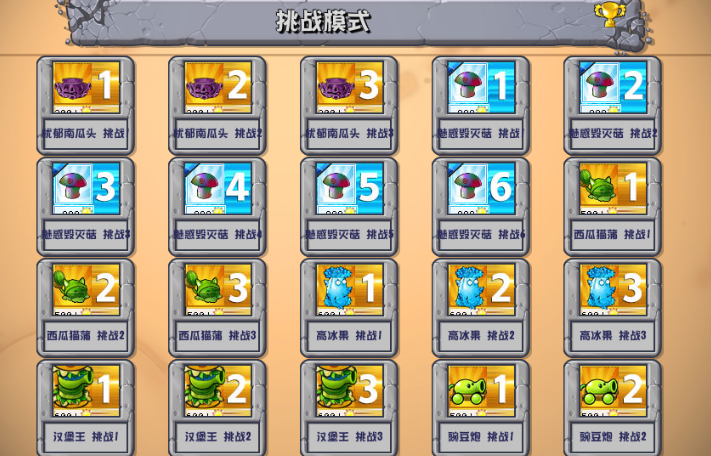 植物大戰僵尸雜交版 SWF下載2
