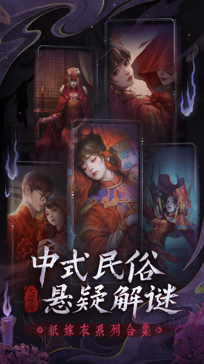 無間夢境官網版1