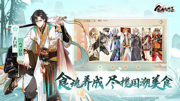 食物語 官方版1
