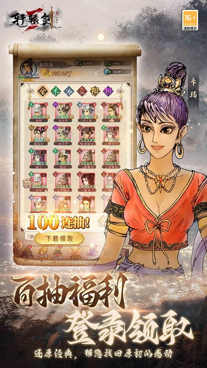 軒轅劍3 手游1