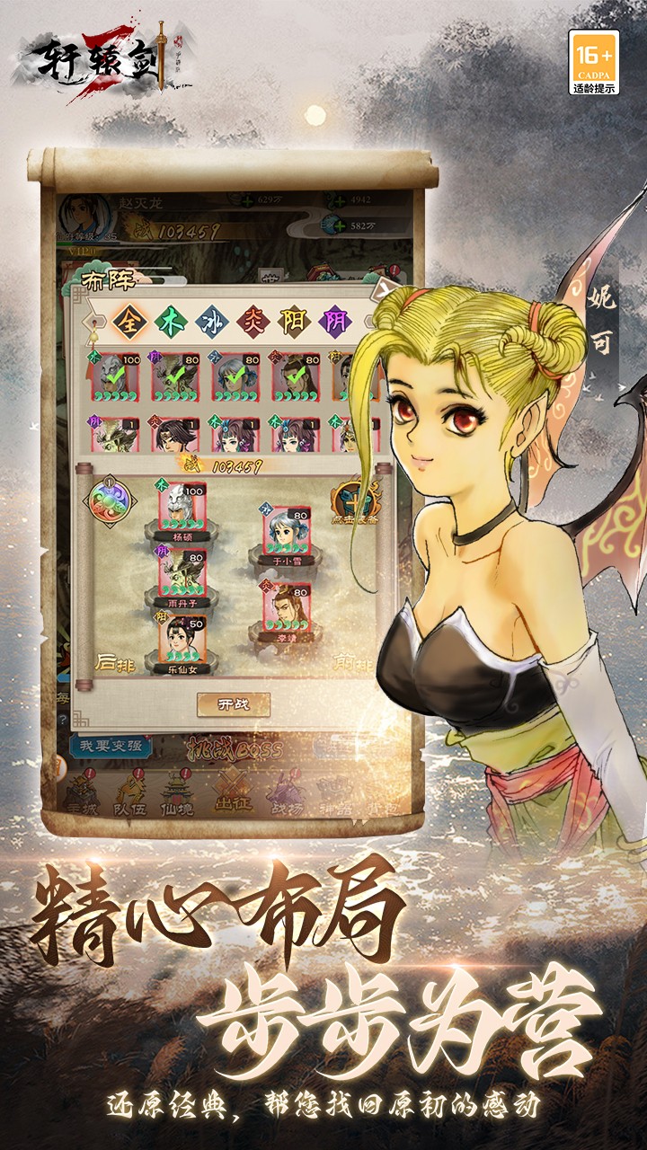 軒轅劍3 手游4