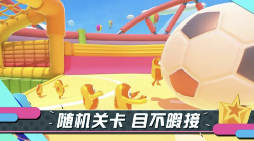糖豆人終極淘汰賽手機(jī)版3