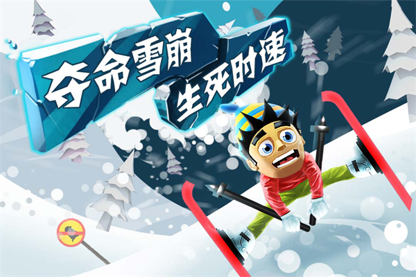 滑雪大冒險(xiǎn) 官網(wǎng)版4