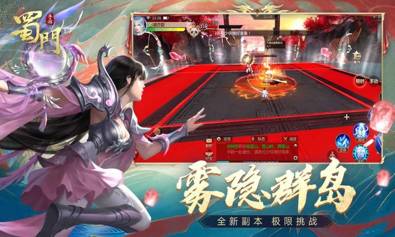 蜀門手游 正版官網1