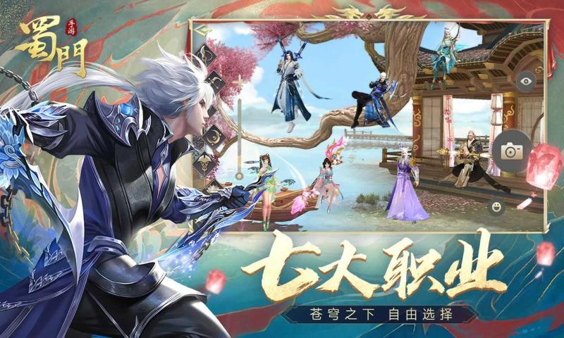 蜀門手游 正版官網3