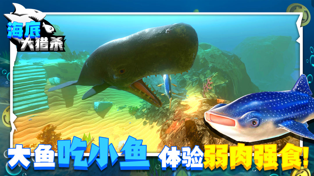 海底大獵殺 進(jìn)化版3