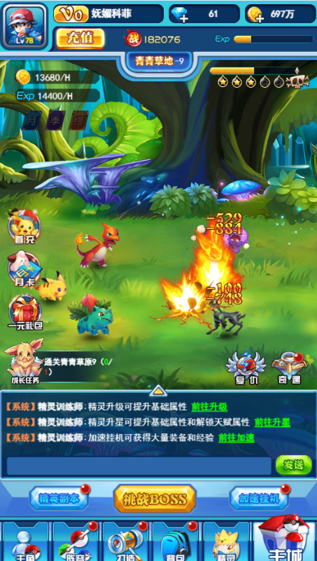 精靈物語手機版1