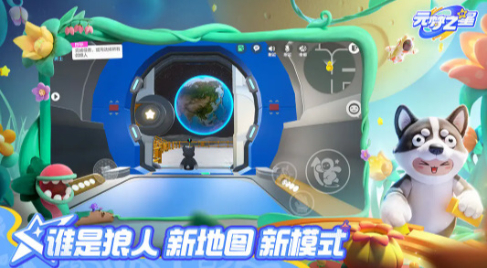 元夢之星正版3