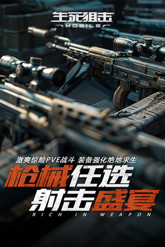 生死狙擊官方正版1