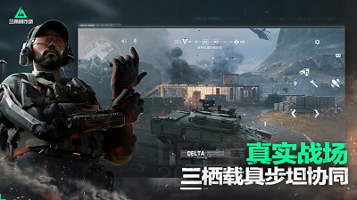 三角洲行動 官方下載正版0