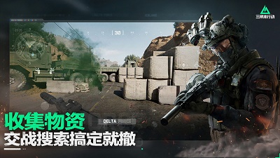 三角洲行動 官方下載正版4