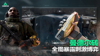 三角洲行動 官方下載正版3