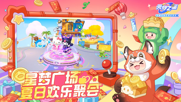 元夢之星不用登錄1
