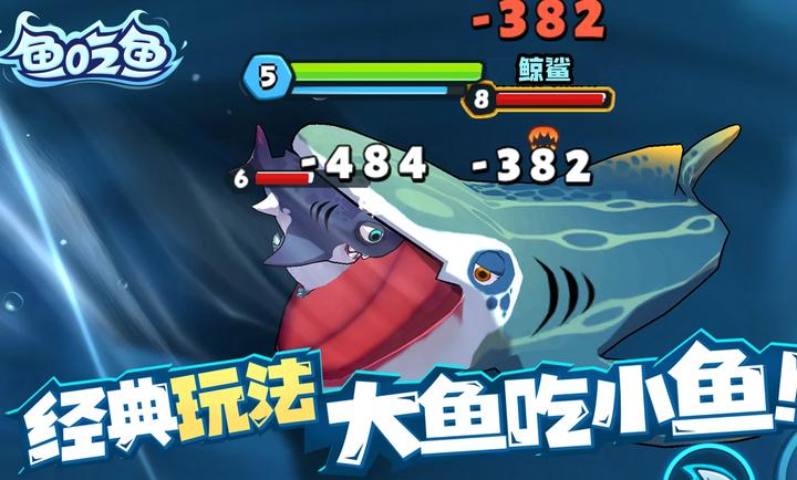 魚吃魚官方版下載免廣告4