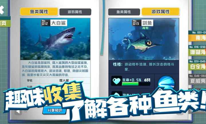 魚吃魚官方版下載免廣告3