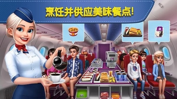 飛機大廚 安卓下載官方20242