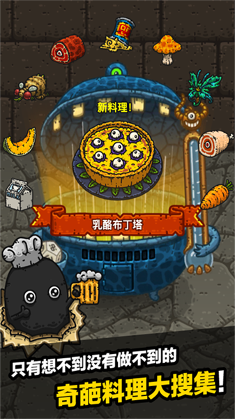 黑暗料理王最新版1