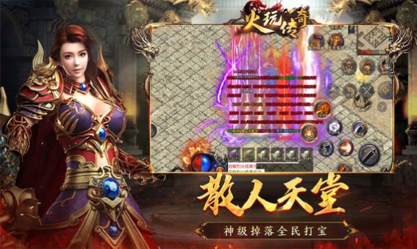 火玩傳奇正版2