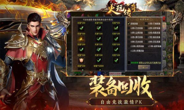 火玩傳奇正版1