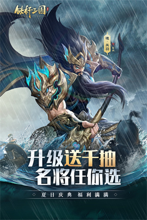 鐵桿三國 官方正版4