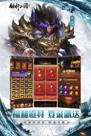 鐵桿三國 官方正版2
