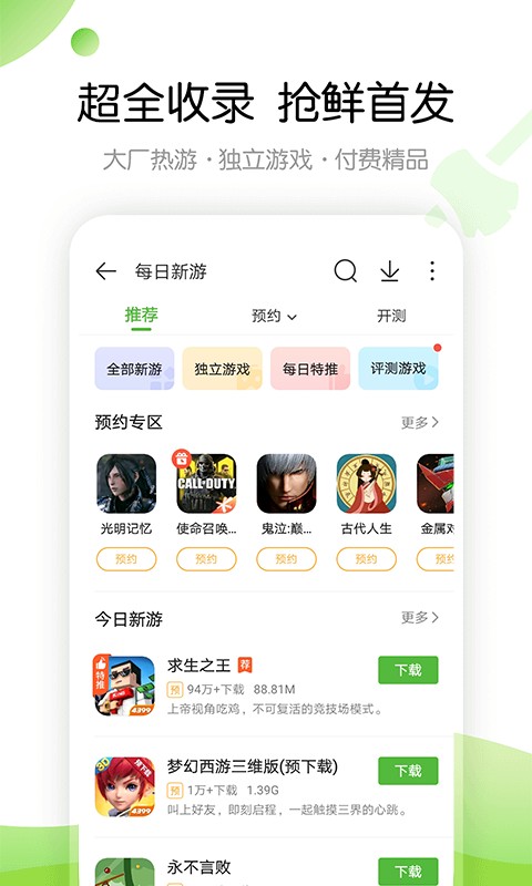 4399游戲盒 安裝免費版最新版1