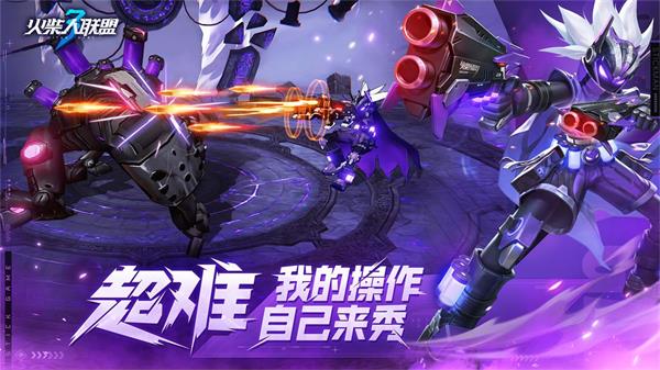 火柴人聯盟3官方正版3