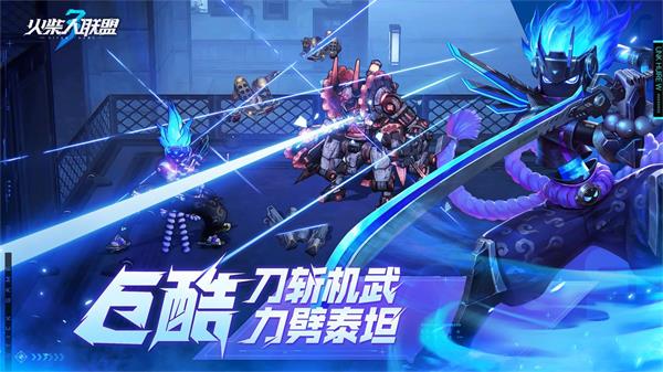 火柴人聯盟3官方正版0