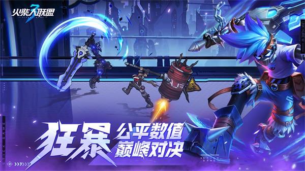 火柴人聯盟3官方正版4